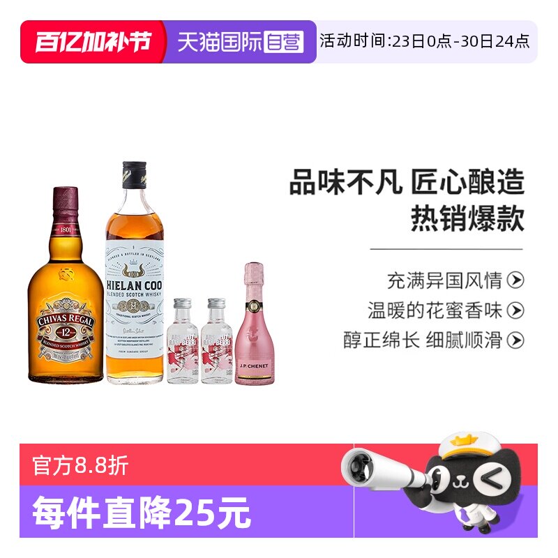 【自营】香奈红起泡酒+芝华士12年+桑达拉金色号角威士忌洋酒组合
