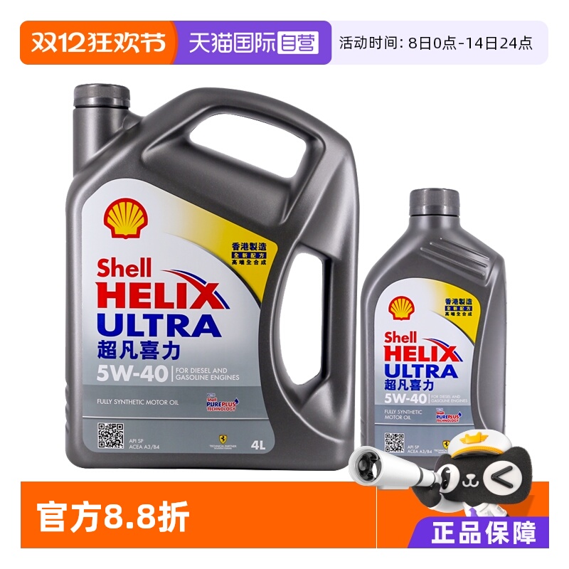 壳牌超凡喜力5W-405LSP级全合成