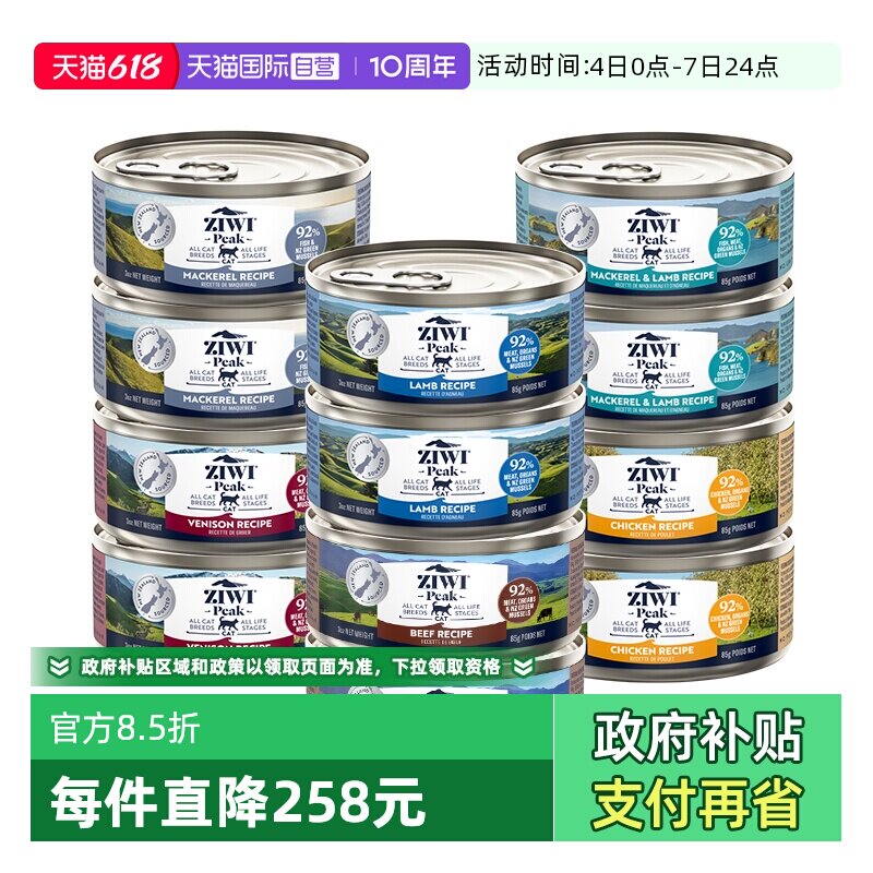 【自营】ZIWI滋益巅峰猫罐头主食营养湿粮85g*12牛肉鱼肉成幼猫