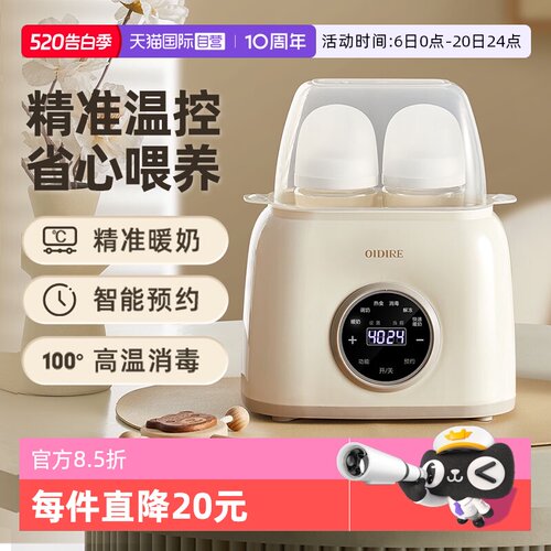 【自营】OIDIRE温奶器消毒器二合一自动恒温加热母乳保温婴儿暖奶