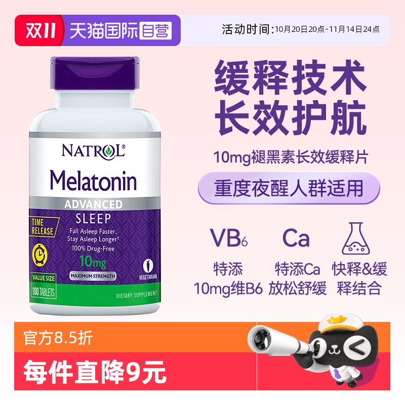 Natrol褪黑素双层缓释10mg-100片