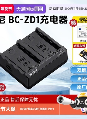 【自营】Sony/索尼 BC-ZD1双槽电池充电器 可充NP-FZ100 适用于9 III/7R V/7 IV/ ZV-E10M2/A6700