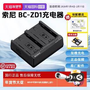 【自营】Sony/索尼 BC-ZD1双槽电池充电器 可充NP-FZ100 适用于9 III/7R V/7 IV/ ZV-E10M2/A6700