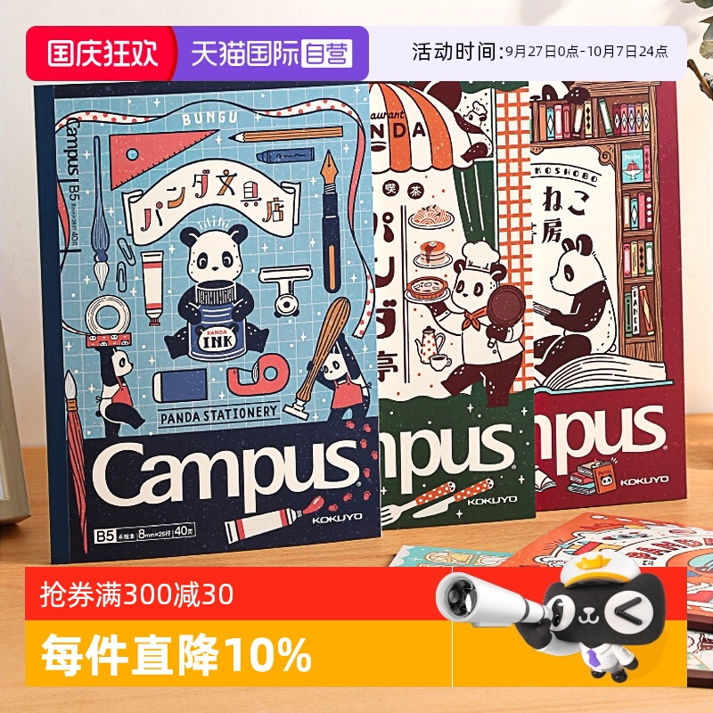【自营】kokuyo日本国誉OB1TOY Campus无线装订本B5笔记本课堂日记本学生点线本子学习记事本横线本