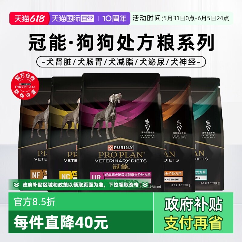 【自营】冠能狗粮全价处方犬粮成犬肠胃泌尿健康减脂神经护理犬粮
