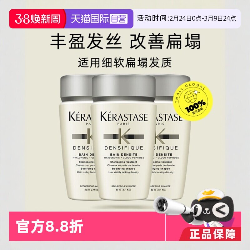 【自营】卡诗洗发水白金80ml赋活丰盈蓬松改善细软*3