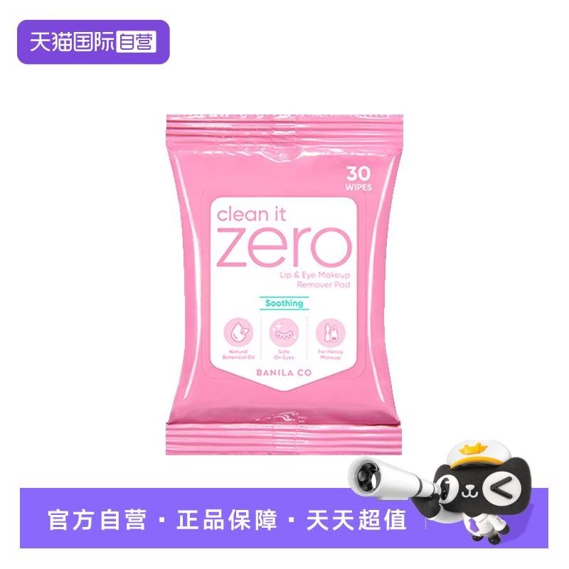 【自营】Banila CO/芭妮兰眼唇卸妆巾卸妆湿巾30片