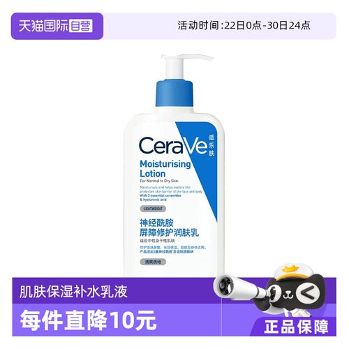 【自营】CeraVe/适乐肤C乳身体乳236ml润肤乳修护补水滋润乳液