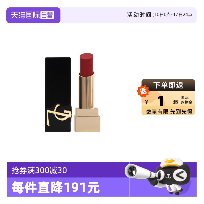 YSL/圣罗兰无畏釉光纯口红
