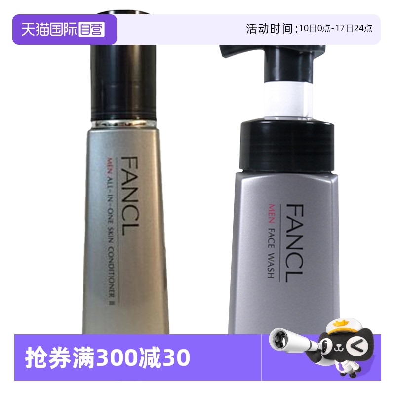【自营】FANCL芳珂男士保湿水乳精华乳液+泡沫洗面奶护肤品套装