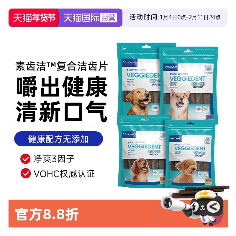 【自营】法国维克洁齿片狗磨牙棒口腔清洁清新口气减少牙结石零食,宠物/宠物食品及用品,狗磨牙棒/洁齿骨/咬胶,淘宝优惠券,粉丝福利购,淘宝优惠卷