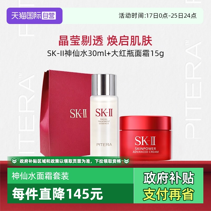【自营】【专柜礼袋】SK-II小样套装神仙水精华洁面sk2【临期】