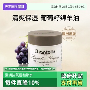 抗氧提亮原装 澳洲香娜露儿葡萄籽绵羊油面霜滋养保湿 进口 自营