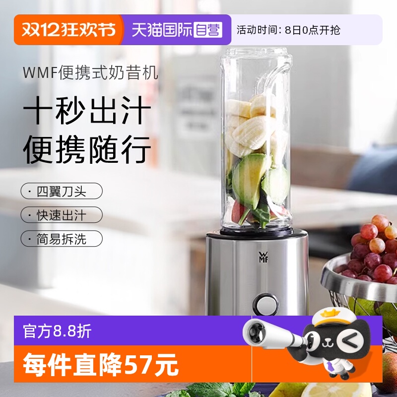 【自营】WMF德国福腾宝榨汁机小型便携式榨汁杯多功能搅拌料理机W