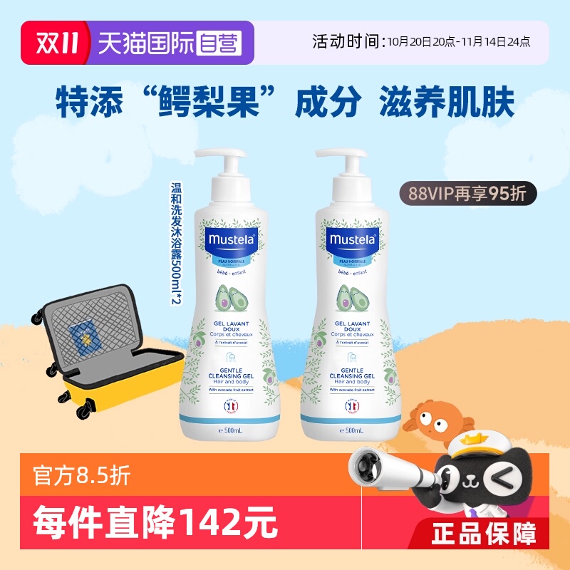妙思乐洗发沐浴露二合一500ml*2