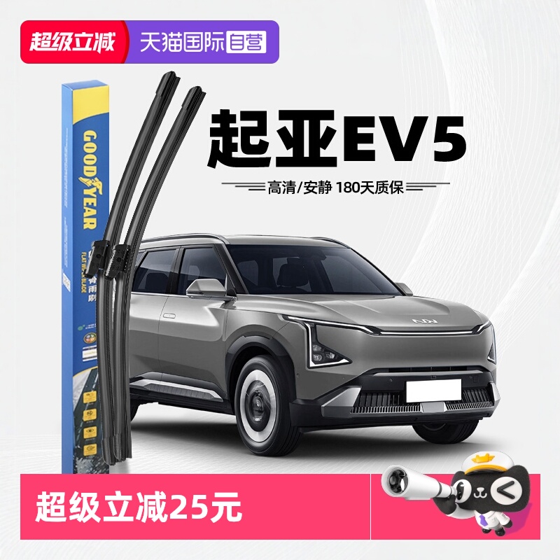 固特异起亚EV5雨刮器