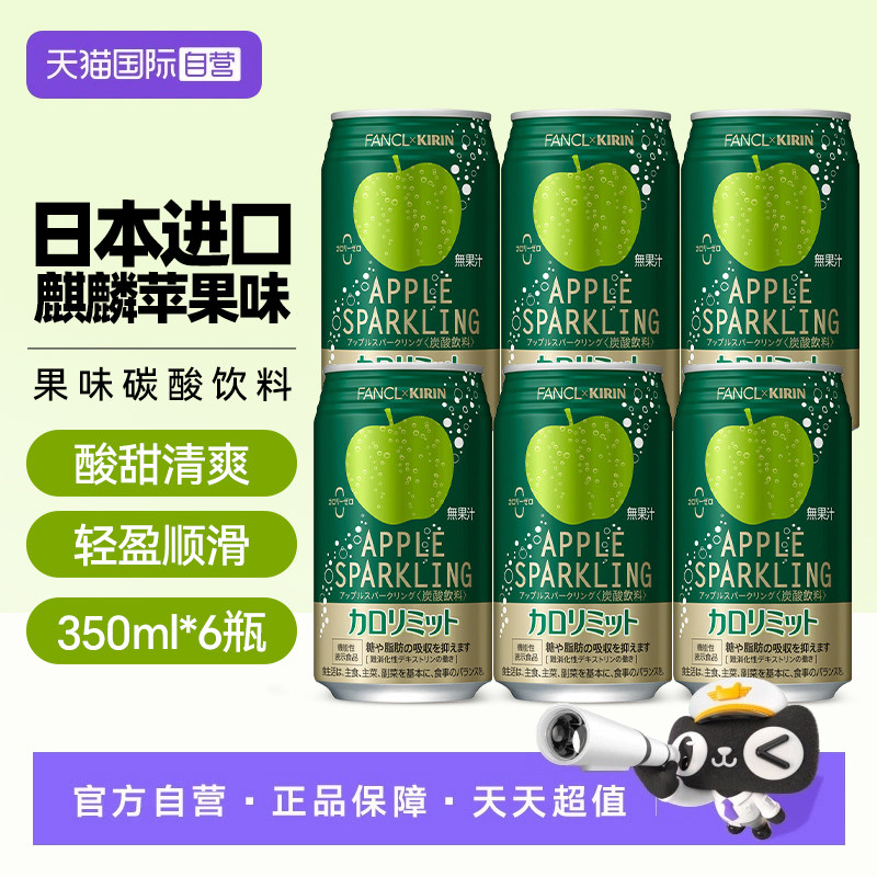 【自营】日本进口麒麟青苹果味碳酸饮料果味气泡水铝罐装【临期】