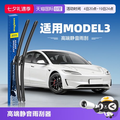 固特异Model3雨刮器