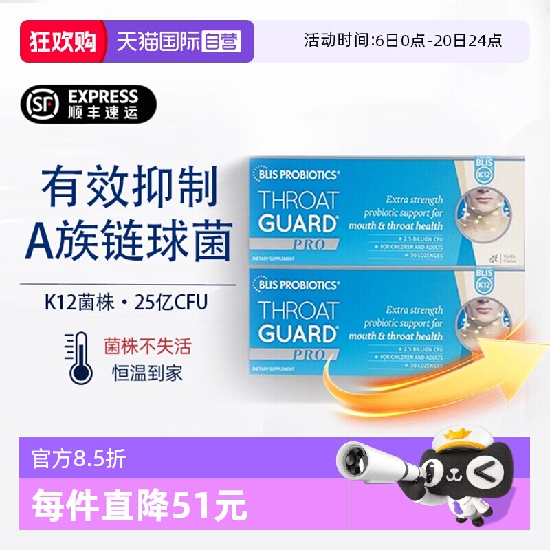 【自营】新西兰BLIS K12 PRO口腔益生菌含片保护咽喉嗓子扁桃体*2