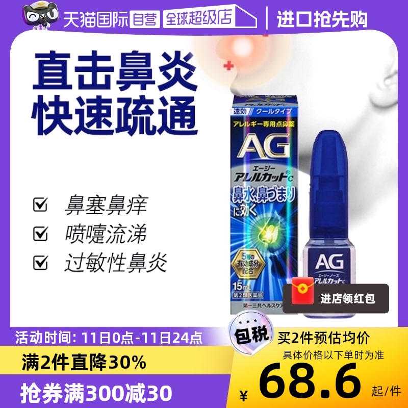 【自营】日本第一三共制药AG过敏性喷雾滴鼻剂（深蓝）30ml喷剂 OTC药品/国际医药 国际耳鼻喉药品 原图主图