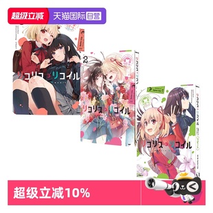 莉可丽丝 日文原版 リピート 自营 预售 3册合售 漫画短篇集 公式 コミックアンソロジー Repeat リコリス・リコイル