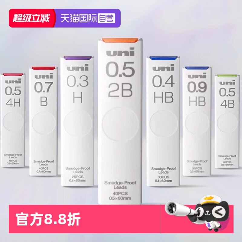 【自营】UNI三菱铅笔芯HB/2B/H活动铅笔替芯不易断学生专用