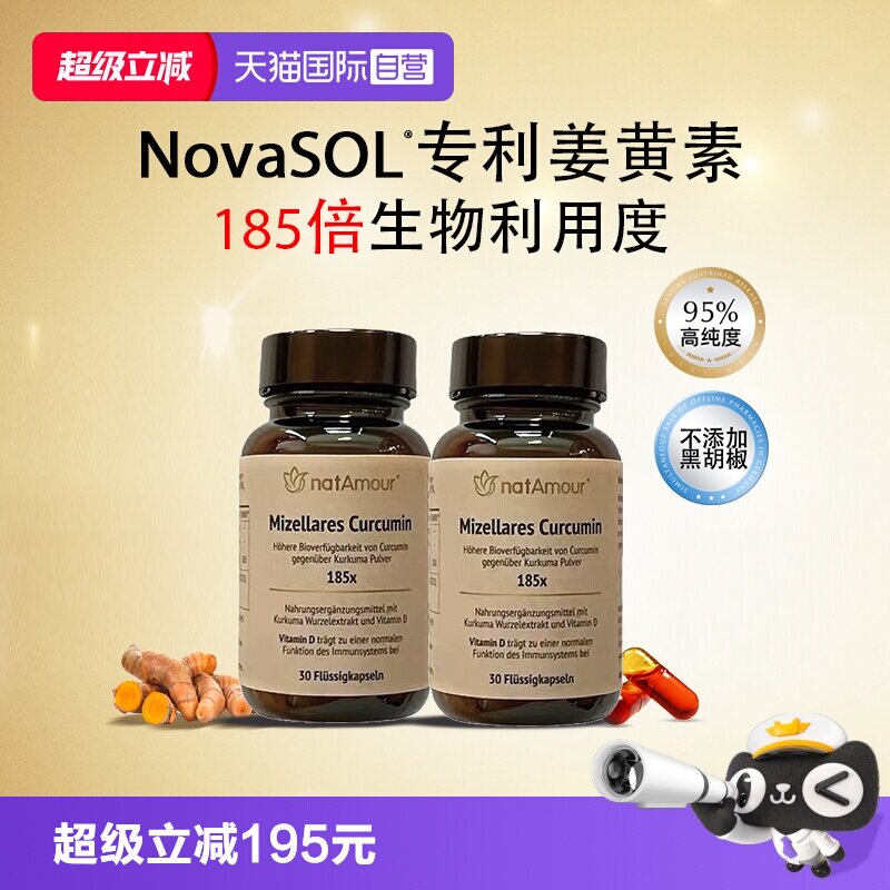 natAmour姜黄护肝解酒NovaSOL