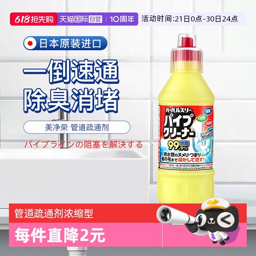 【自营】美净荣日本进口管道疏通剂浓缩型溶解堵塞去异味400ml