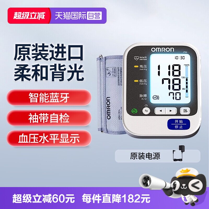 【自营】欧姆龙电子血压计J732日本原装进口家用蓝牙血压测量仪