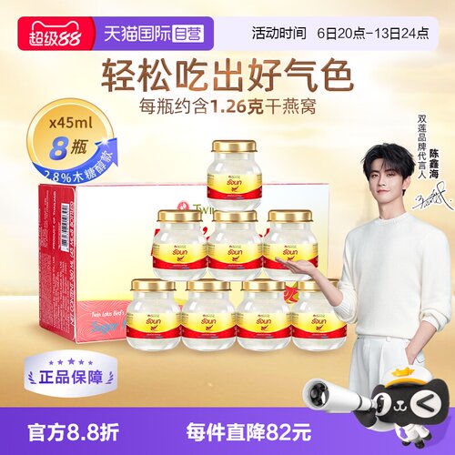 双莲木糖醇即食燕窝45ml*8瓶