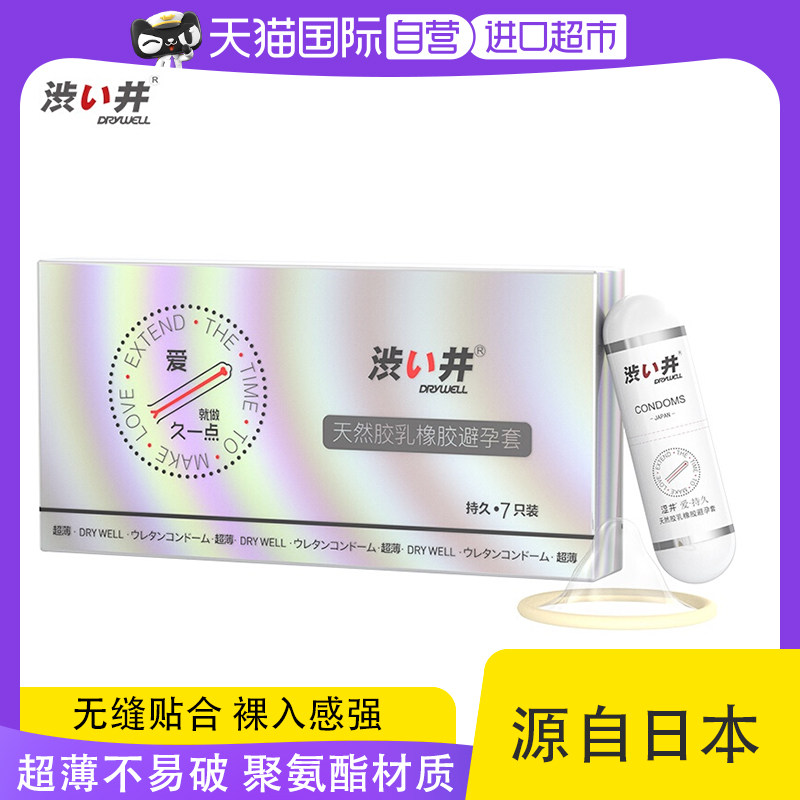 【自营】涩井日本001延时避孕套 持久套 安全套超薄玻尿酸套正品