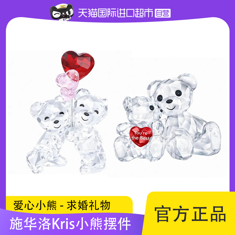 【自营】swarovski/施华洛世奇摆件kris小熊动物生日礼物水晶妈妈