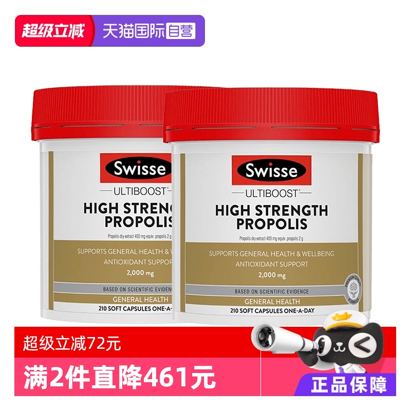 swisse直营海外黄酮蜂胶软胶囊