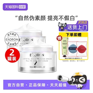 滋润 自营 eaoron澳容素颜霜50ml 2懒人面霜女裸妆遮瑕补水保湿
