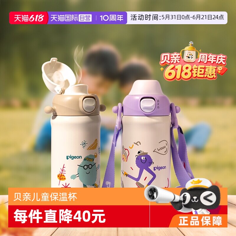 【自营】贝亲Pigeon儿童保温杯316不锈钢量杯保温水杯吸管杯500ml