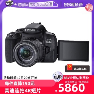 连 镜头高清照相机 佳能EOS 850D单反相机 Canon 自营