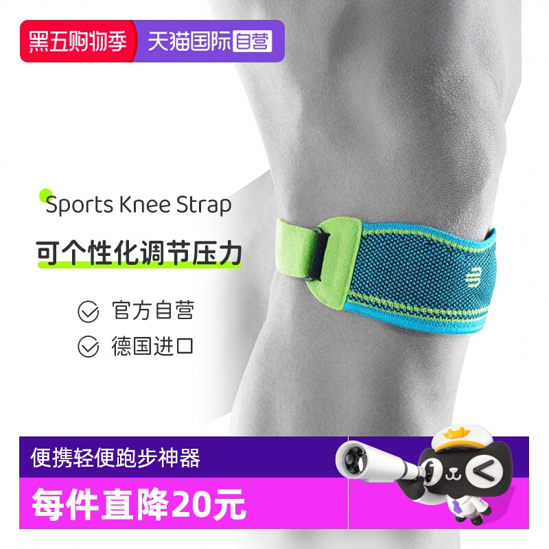 【自营】德国保而防运动髌骨带