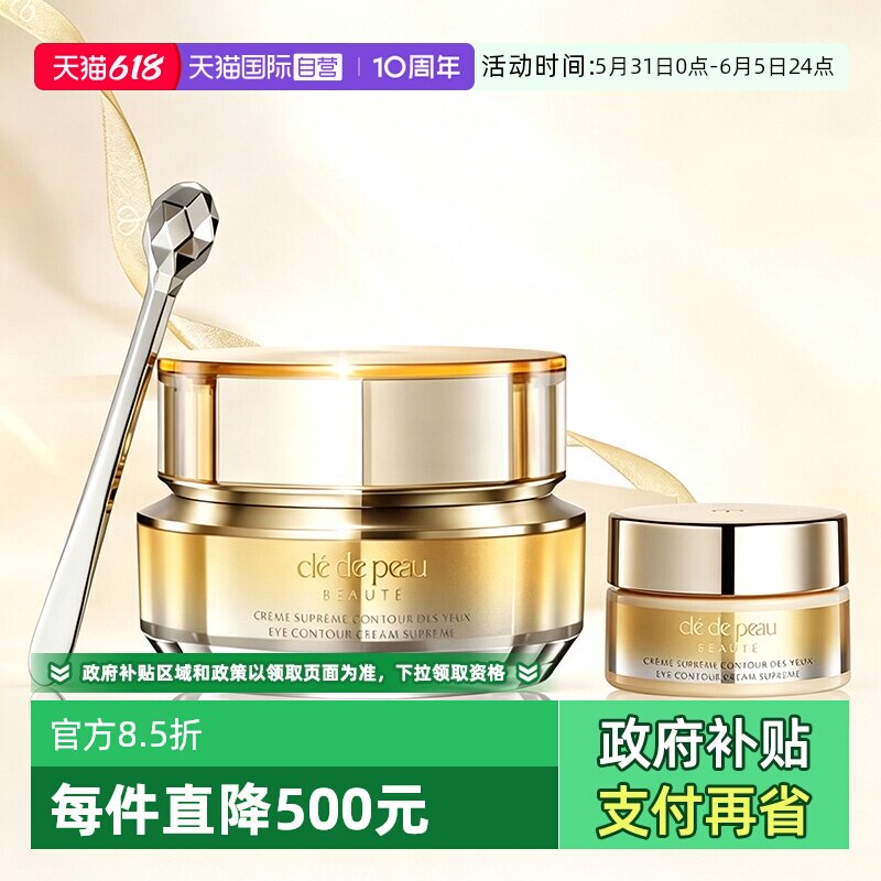 【自营】CPB/肌肤之钥4D精雕眼霜紧致御纹精华眼霜15ml滋润舒缓
