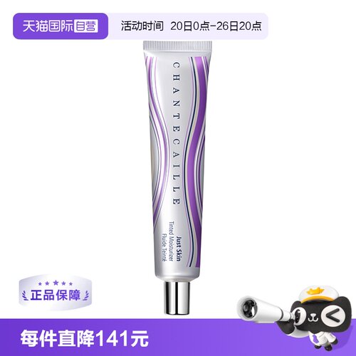 【自营】香缇卡第二代 自然肌肤隔离霜35g紫管隔离