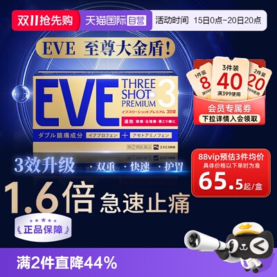 【自营】白兔eve止疼药退热退烧药头疼对乙酰氨基酚布洛芬30粒
