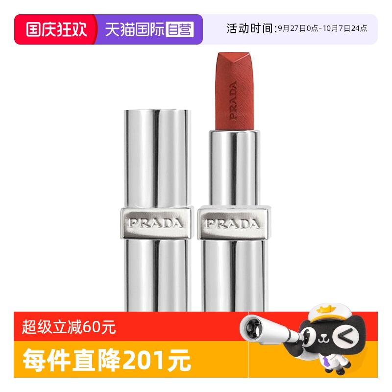 普拉达至色叠塑轻盈唇膏口红