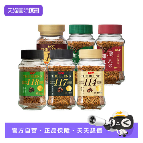 【自营】UCC悠诗诗 进口117114无蔗糖冻干速溶纯黑咖啡粉 2瓶