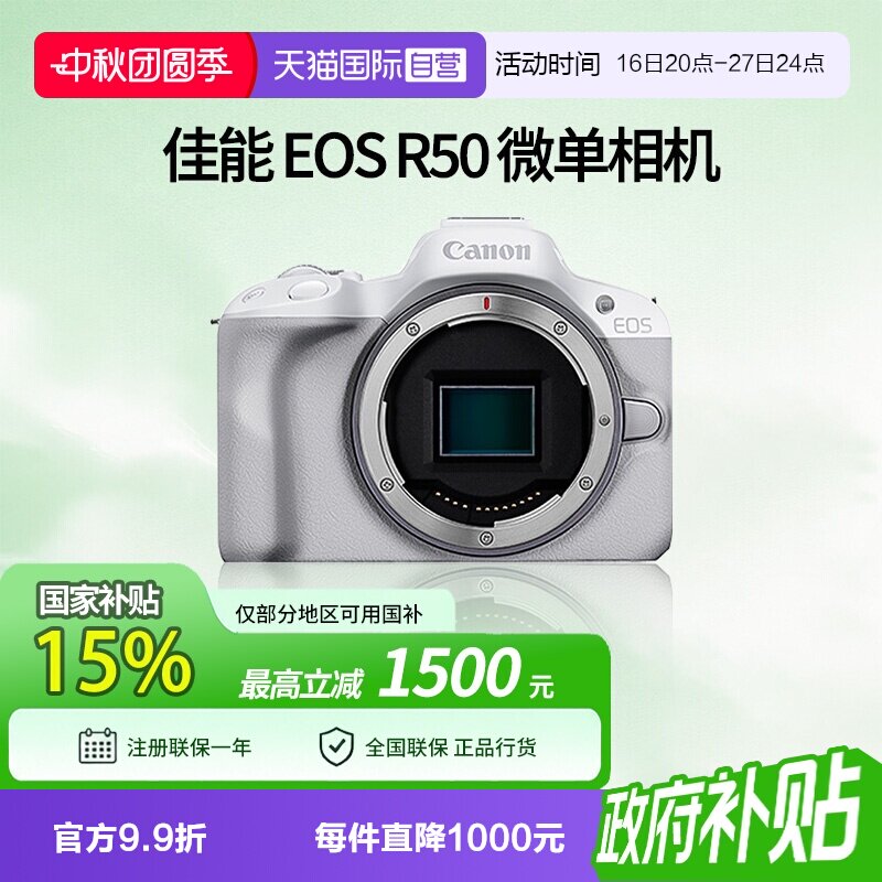 【自营】佳能 EOS R50 18-45套机微单相机数码高清旅游佳能r50图片