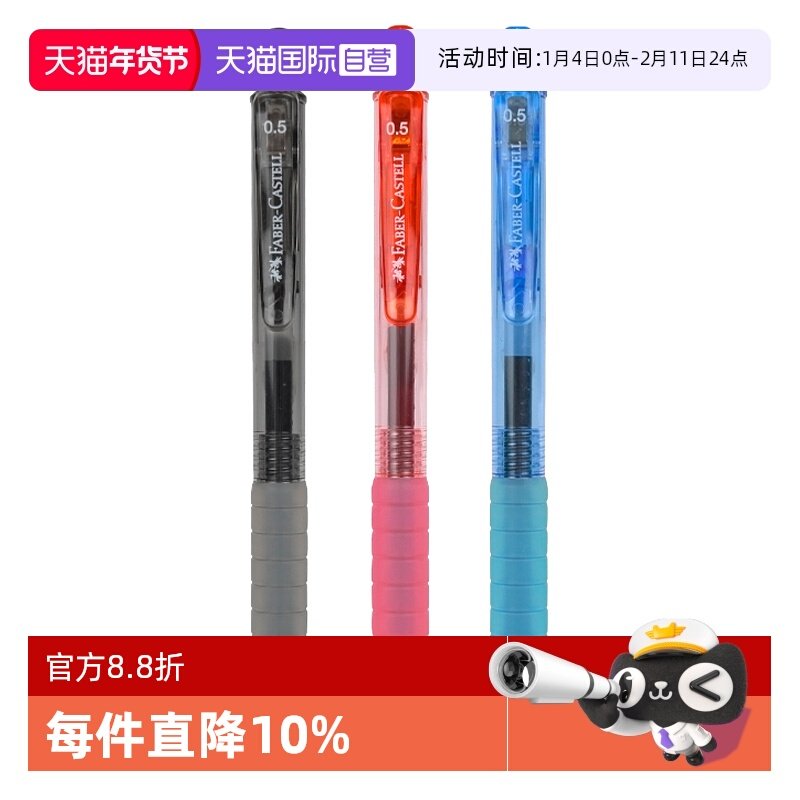 【直营】德国 FABER－CASTELL/辉柏嘉按动式中性笔红黑蓝子弹头办公学习考试办公商务水笔写处方,文具电教/文化用品/商务用品,中性笔,淘宝优惠券,粉丝福利购,淘宝优惠卷