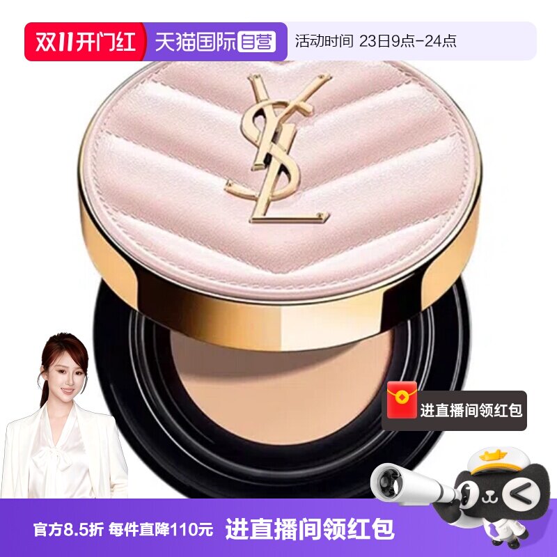 YSL/圣罗兰粉皮革气垫持妆
