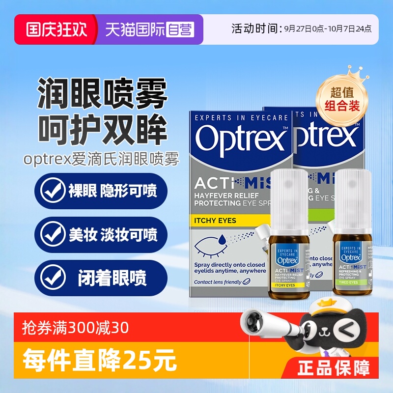 一喷即润 戴美瞳/隐形、持妆均可喷 3岁以上