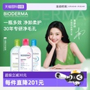 贝德玛洁肤液500ml敏感肌卸妆眼唇可用 Bioderma 自营