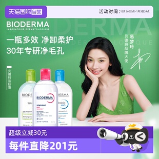 贝德玛洁肤液500ml敏感肌卸妆眼唇可用 Bioderma 自营