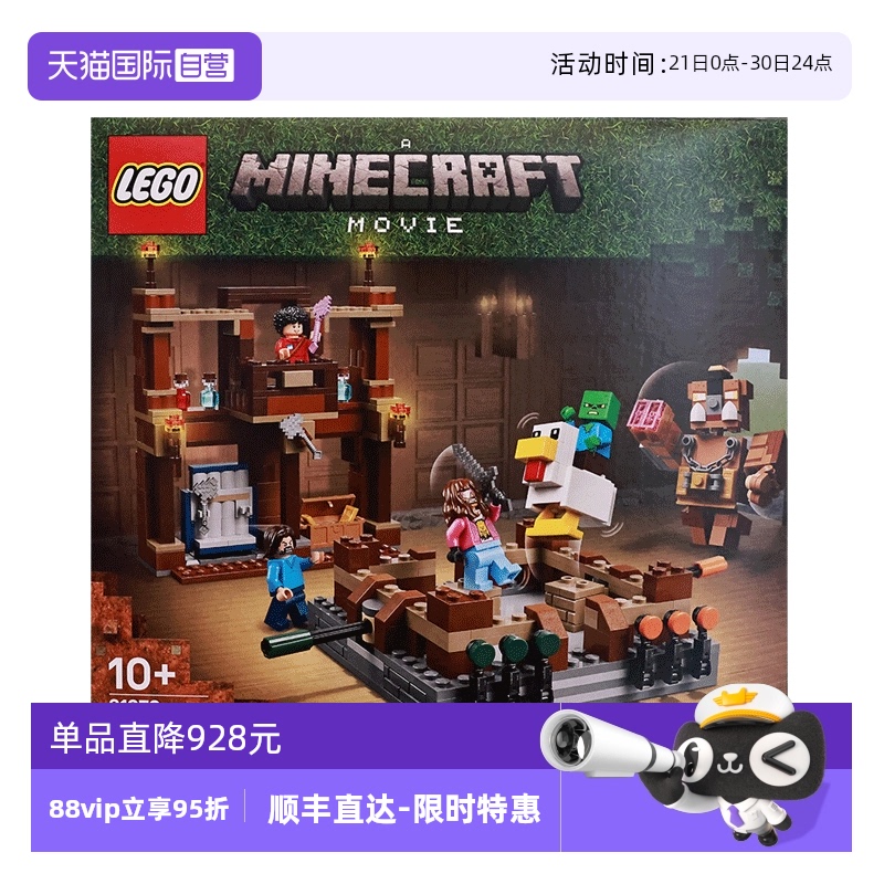 【自营】LEGO乐高21272林地对战擂台我的世界系列拼搭积木玩具