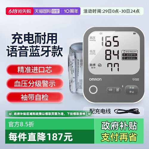 欧姆龙新款充电血压计A866T